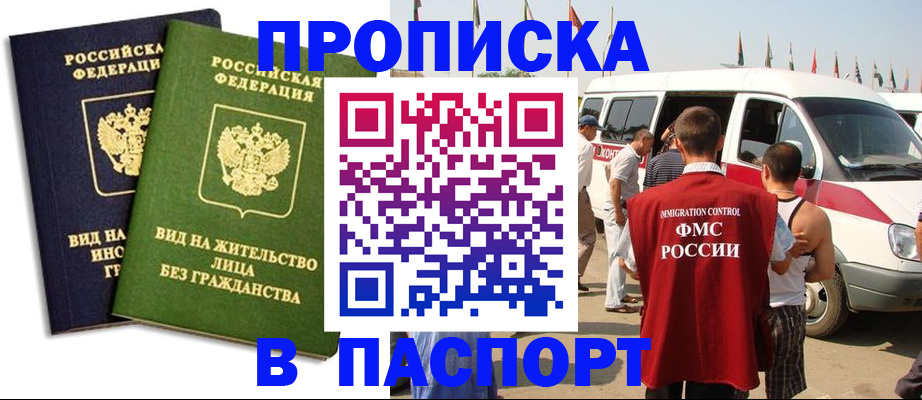 прописка в Кяхте