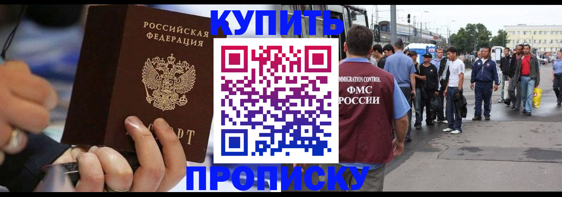 прописка законно в Кяхте