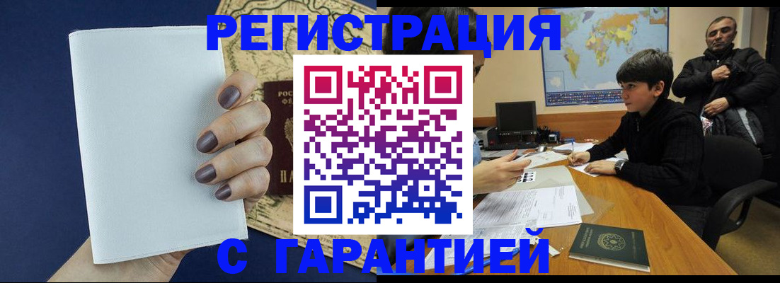 купить прописку в Кяхте