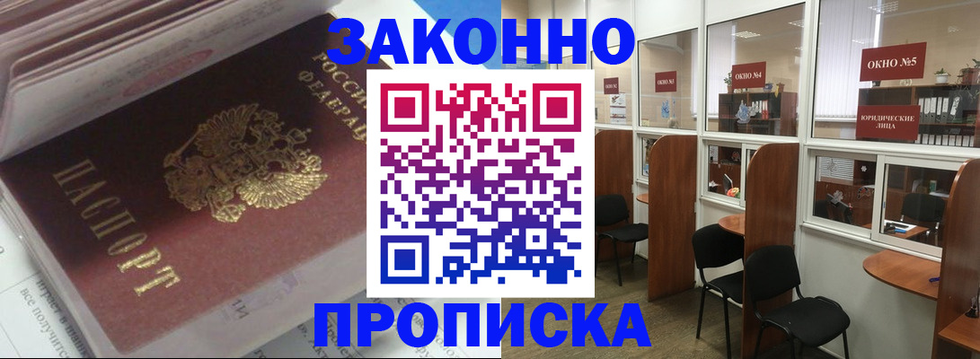прописка законно в Кяхте