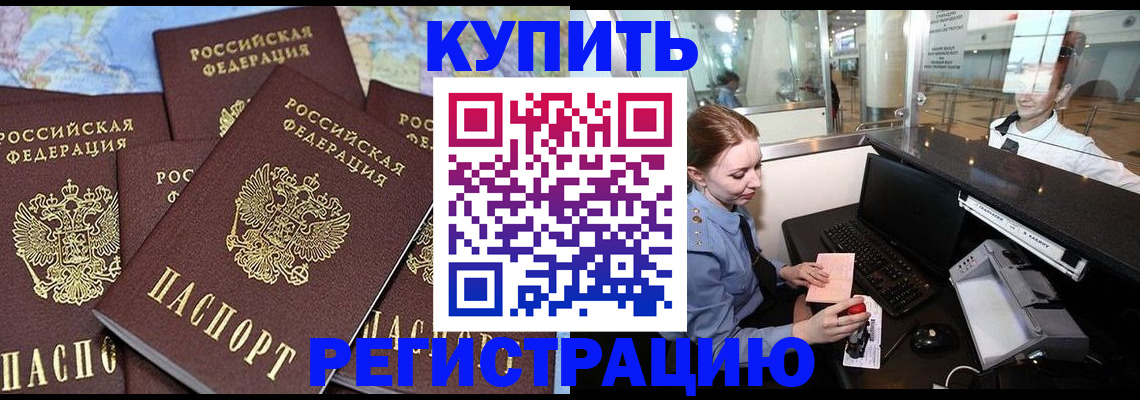 регистрация в Кяхте